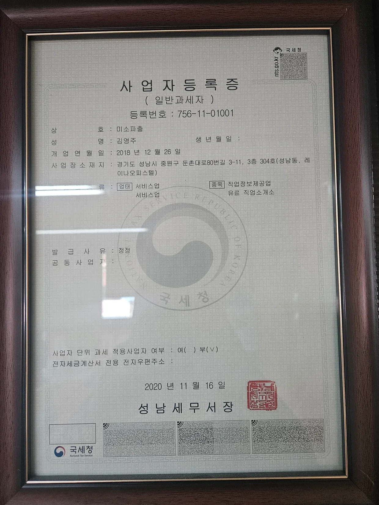 사업자등록증