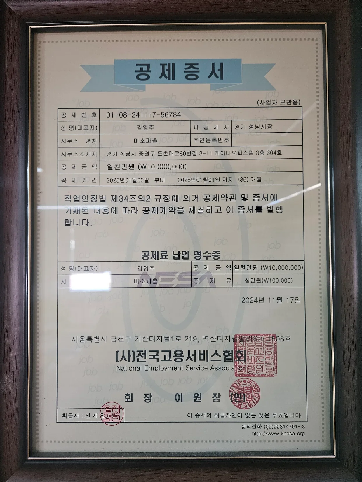 공제증서