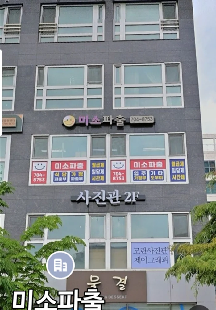 미소파출 사업소가 있는 레이나오피스텔 건물 외관 1