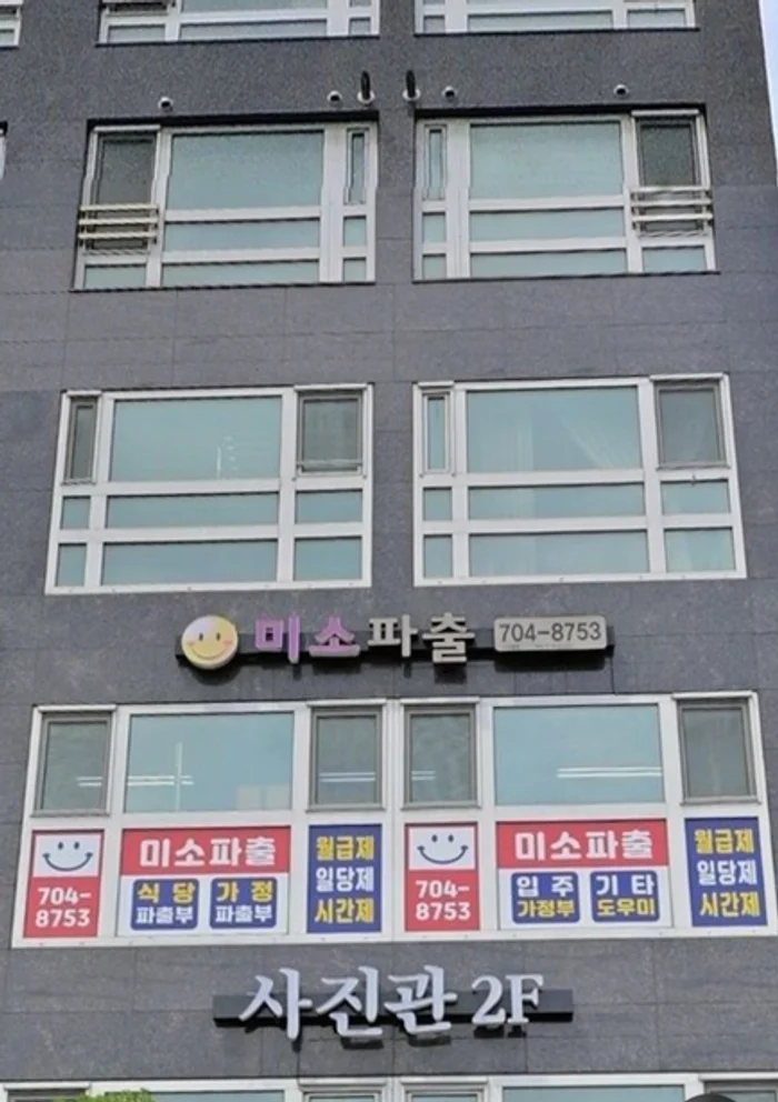 미소파출 사업소가 있는 레이나오피스텔 건물 외관 7